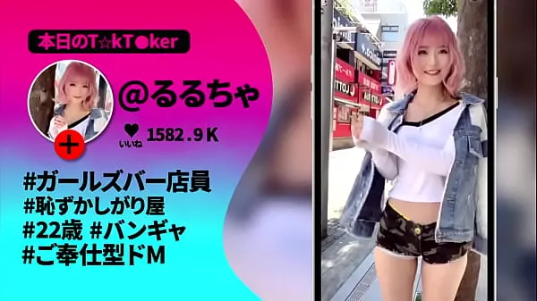 Hot Rurucha るるちゃ。 Hot Japanese porn video, Hot Japanese sex video, Hot Japanese Girl, JAV porn video. Full video best Videos